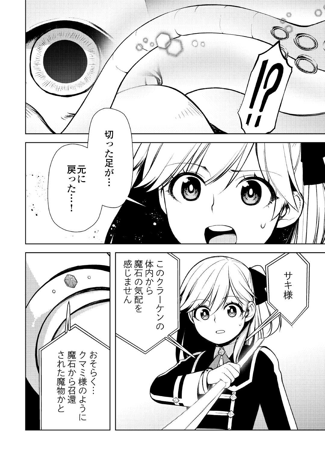 前世で辛い思いをしたので、神様が謝罪に来ました 第17話 - Page 12