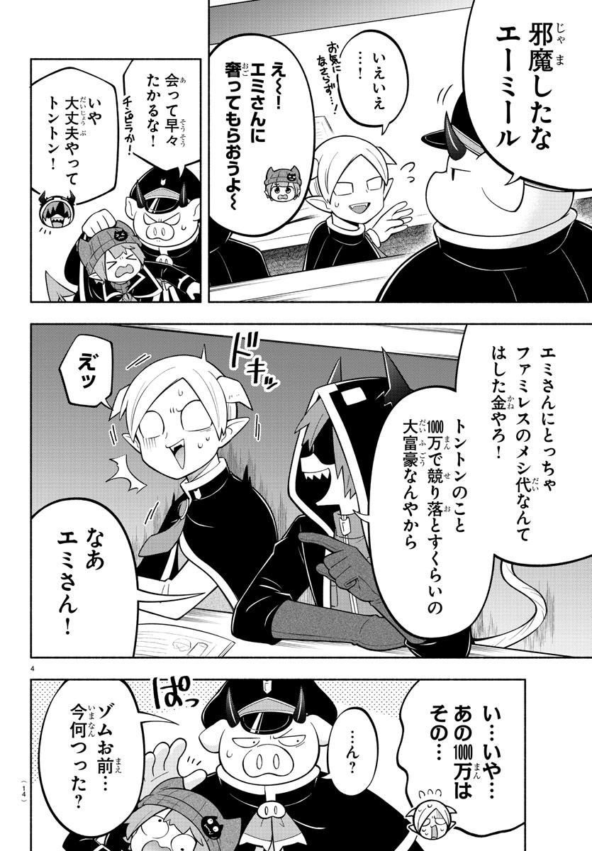 魔界の主役は我々だ！ 第164話 - Page 6