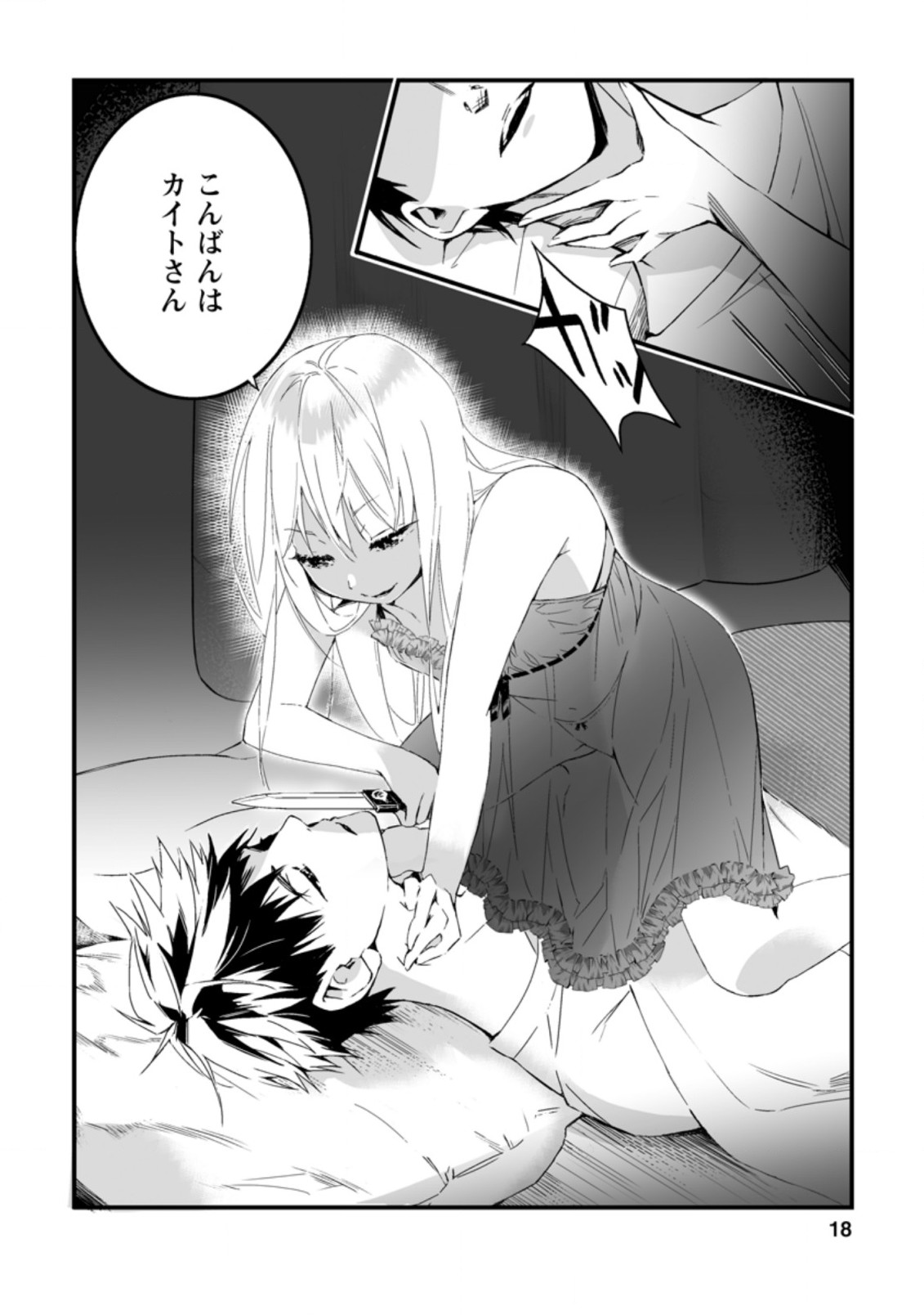 白衣の英雄 第10.2話 - Page 6