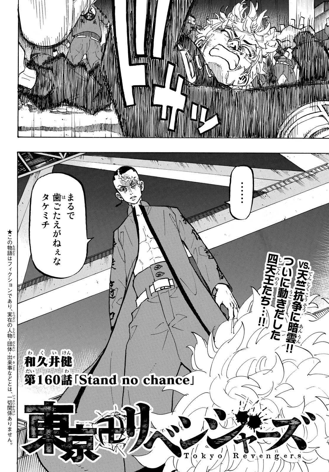 東京卍リベンジャーズ 第160話 - Page 2