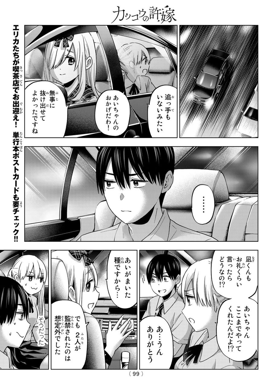 カッコウの許嫁 第90話 - Page 13