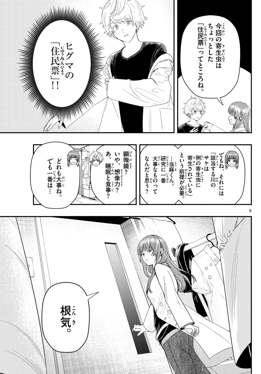 ラストカルテ-法獣医学者 当麻健匠の記憶- 第28話 - Page 5