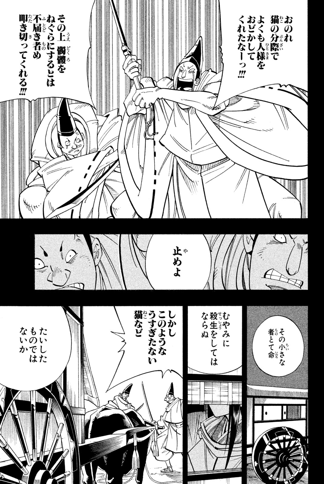 シャーマンキングザスーパースター 第169話 - Page 9
