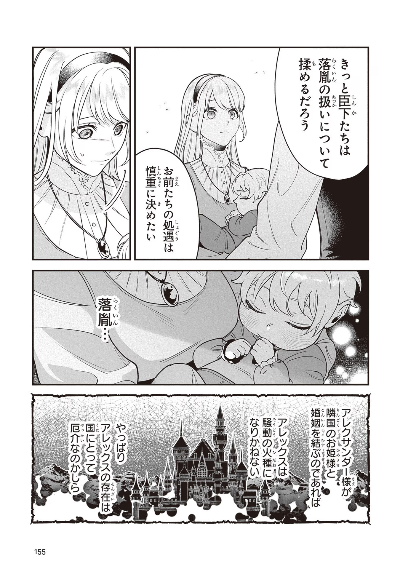 ロイヤル・シンデレラ・ママ 天涯孤独の没落令嬢は冷徹皇帝に溺愛される 第10話 - Page 29