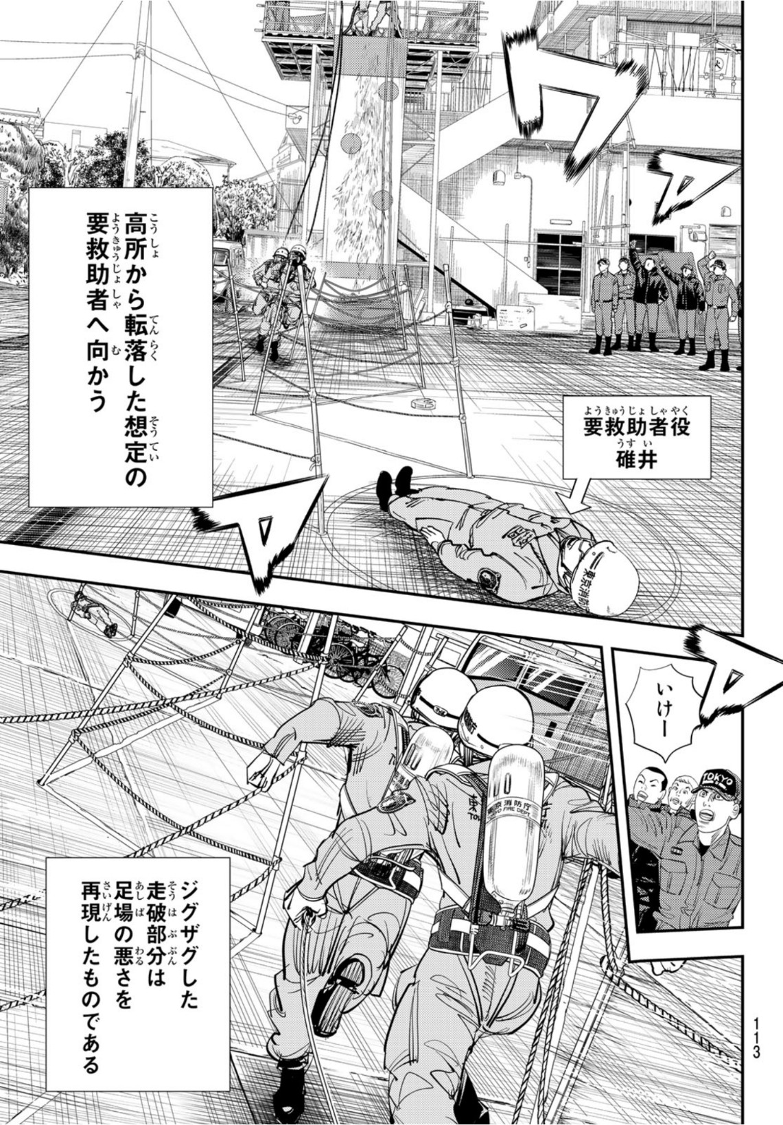 め組の大吾 第15話 - Page 19