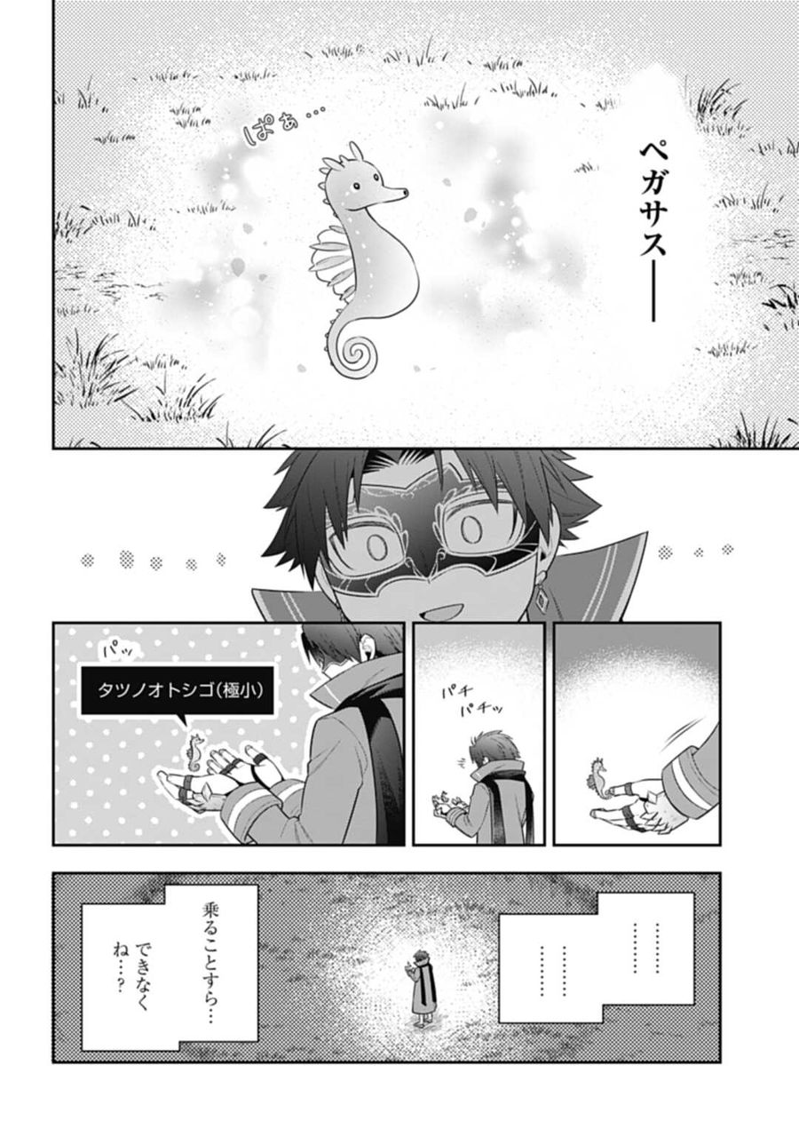 明かせぬ正体 最強の糸使いは復讐の死神になる 第21.2話 - Page 10