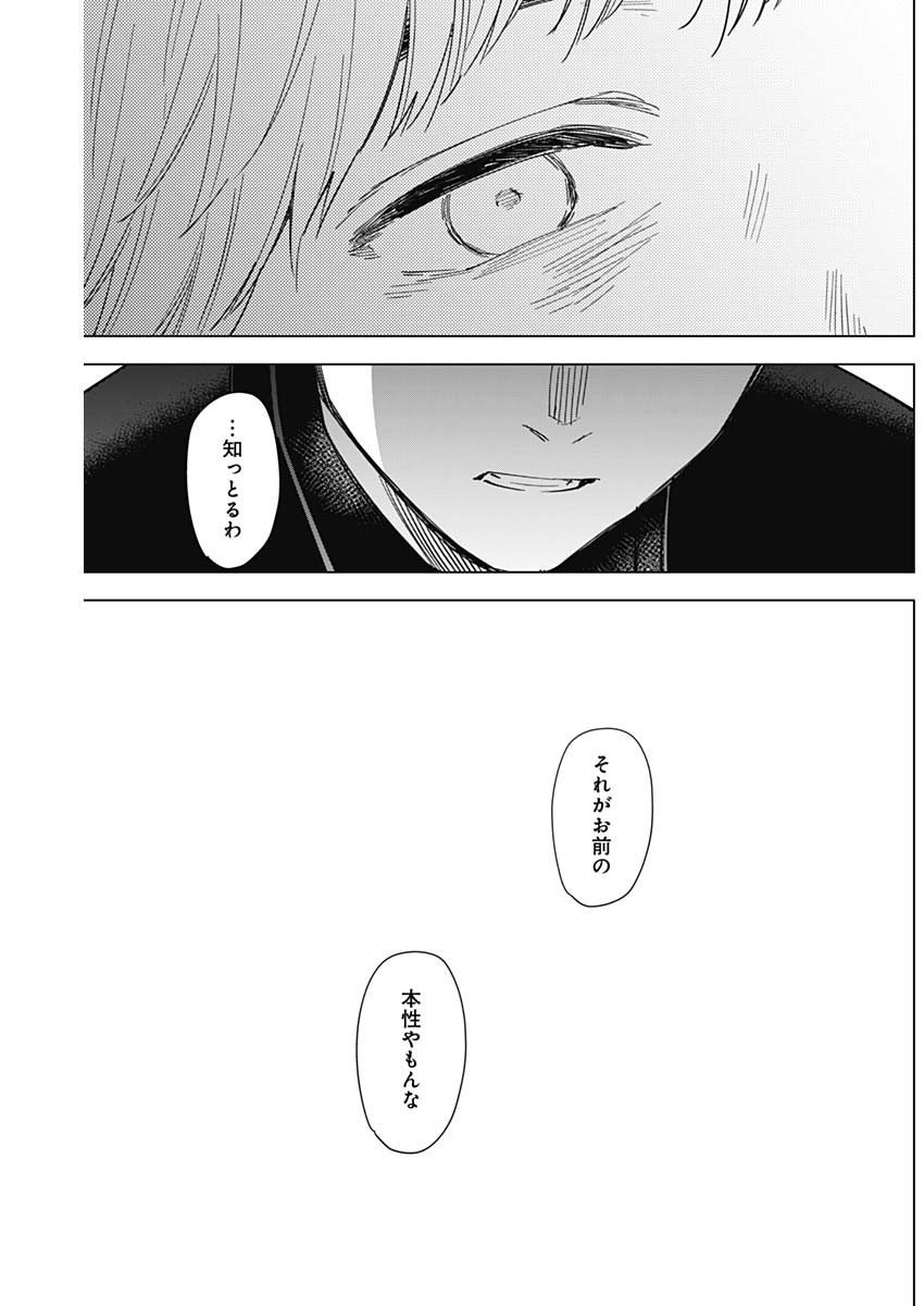 少年のアビス 第60話 - Page 15