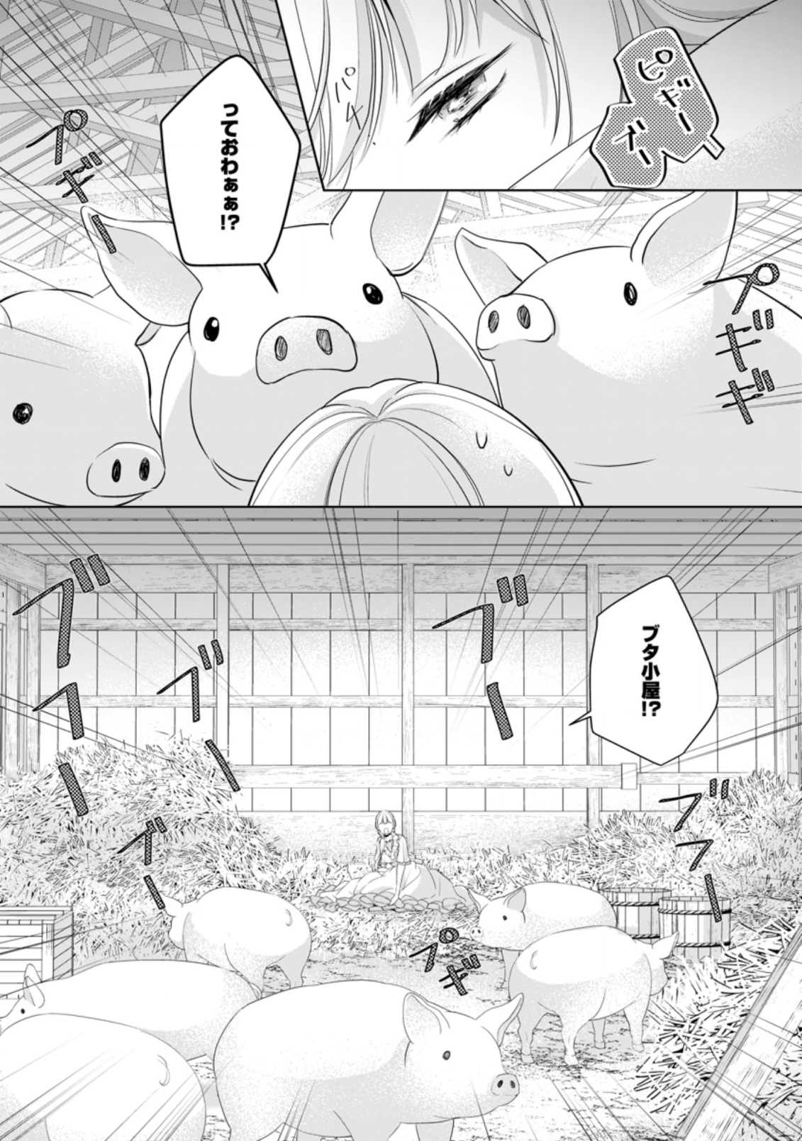 転生したら 第6.1話 - Page 1