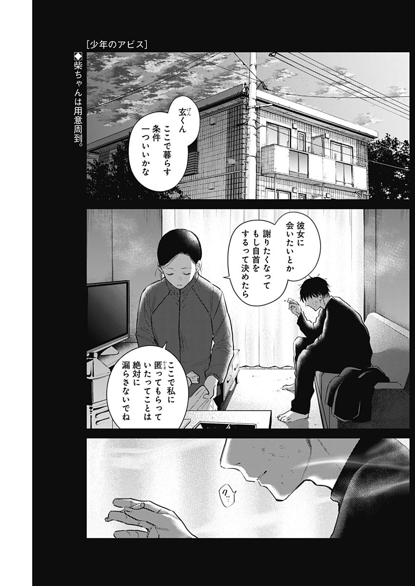 少年のアビス 第110話 - Page 1