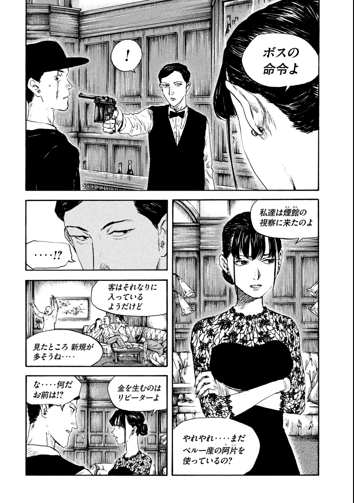 満州アヘンスクワッド 第113話 - Page 2