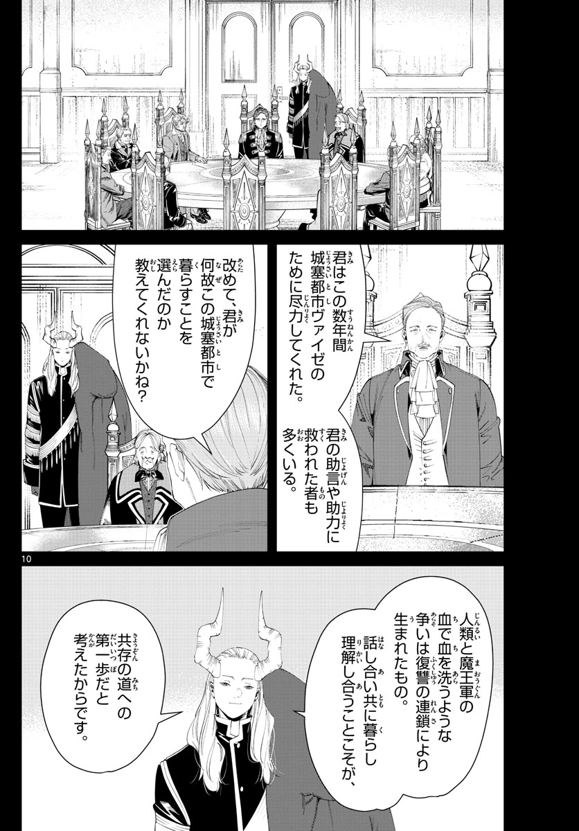 葬送のフリーレン 第91話 - Page 10