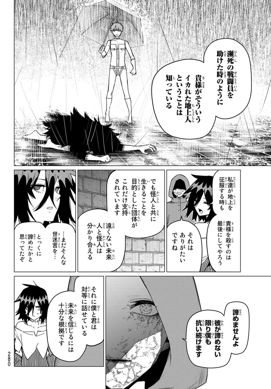 戦隊大失格 第90話 - Page 6