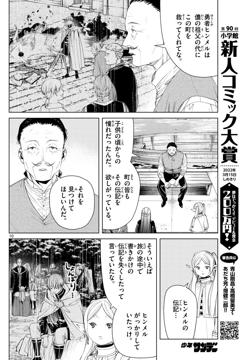 葬送のフリーレン 第78話 - Page 10