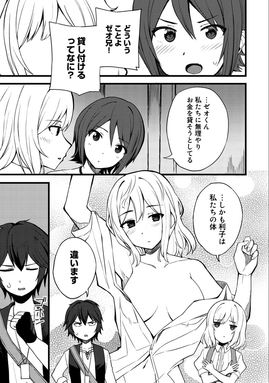 奴隷商人しか選択肢がないですよ?～ハーレム?なにそれおいしいの?～ 第11話 - Page 3