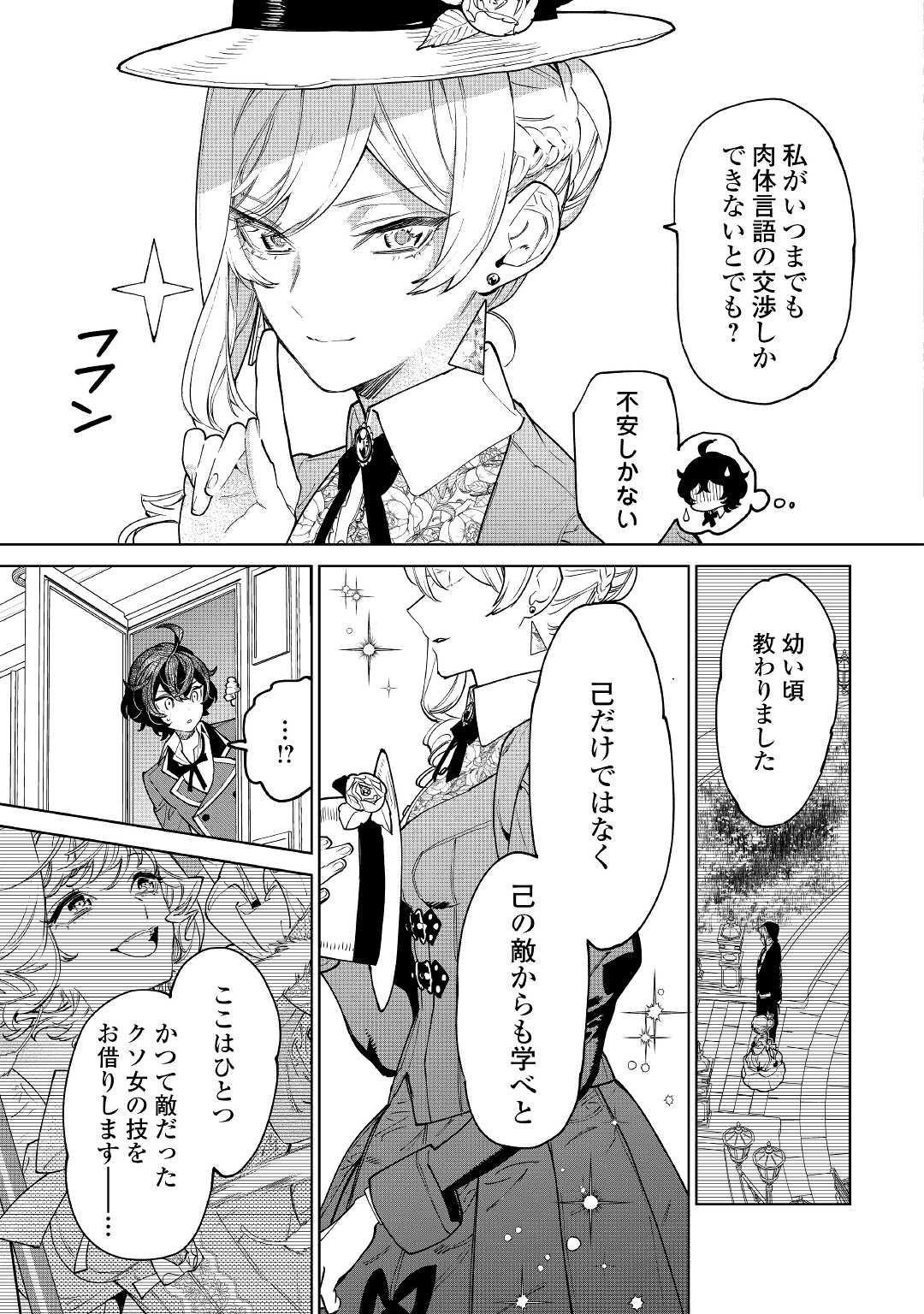 最後にひとつだけお願いしてもよろしいでしょうか 第38話 - Page 9