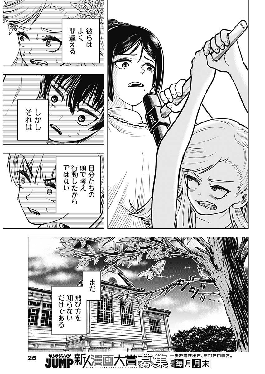 アイアンファミリア 第14話 - Page 6