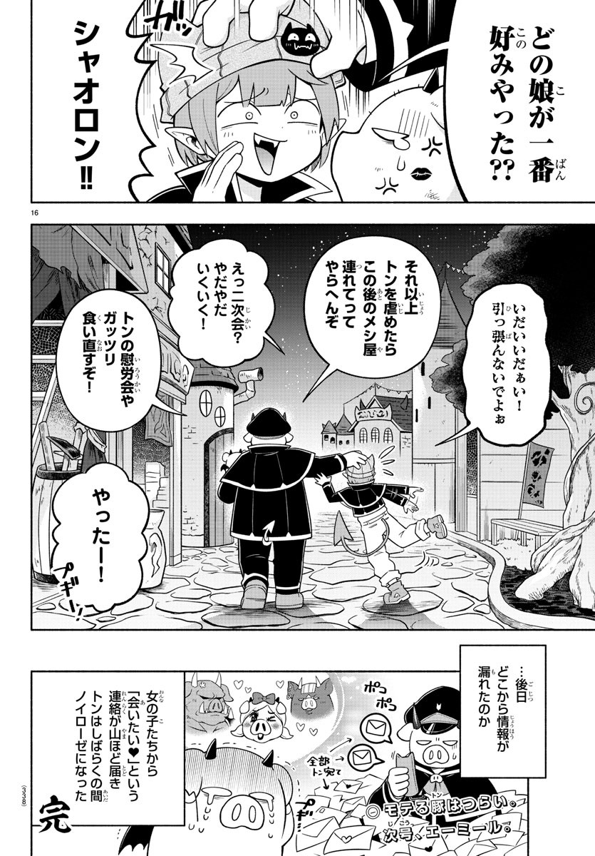 魔界の主役は我々だ！ 第101話 - Page 16