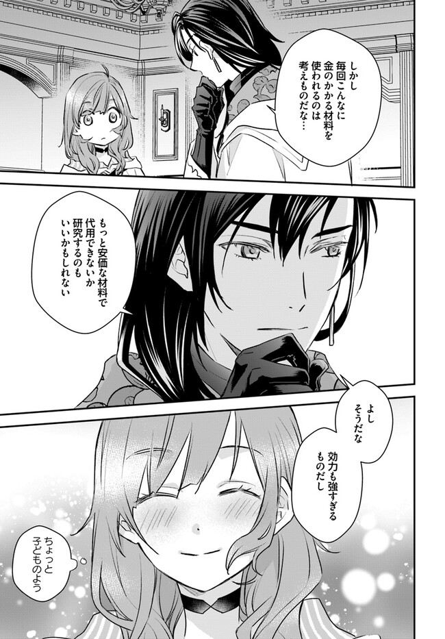 宮廷魔術師の婚約者 第8.3話 - Page 3