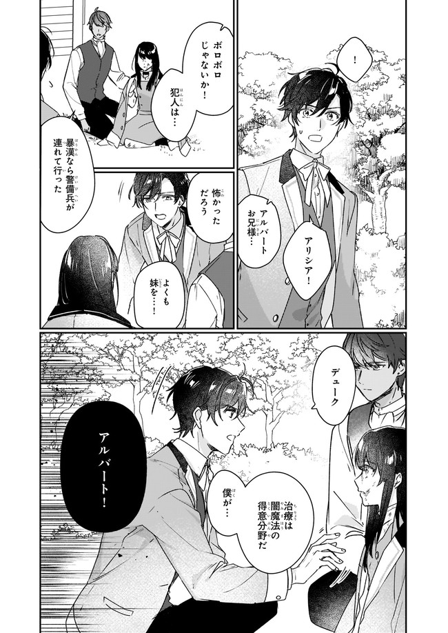 歴史に残る悪女になるぞ 第12.1話 - Page 3