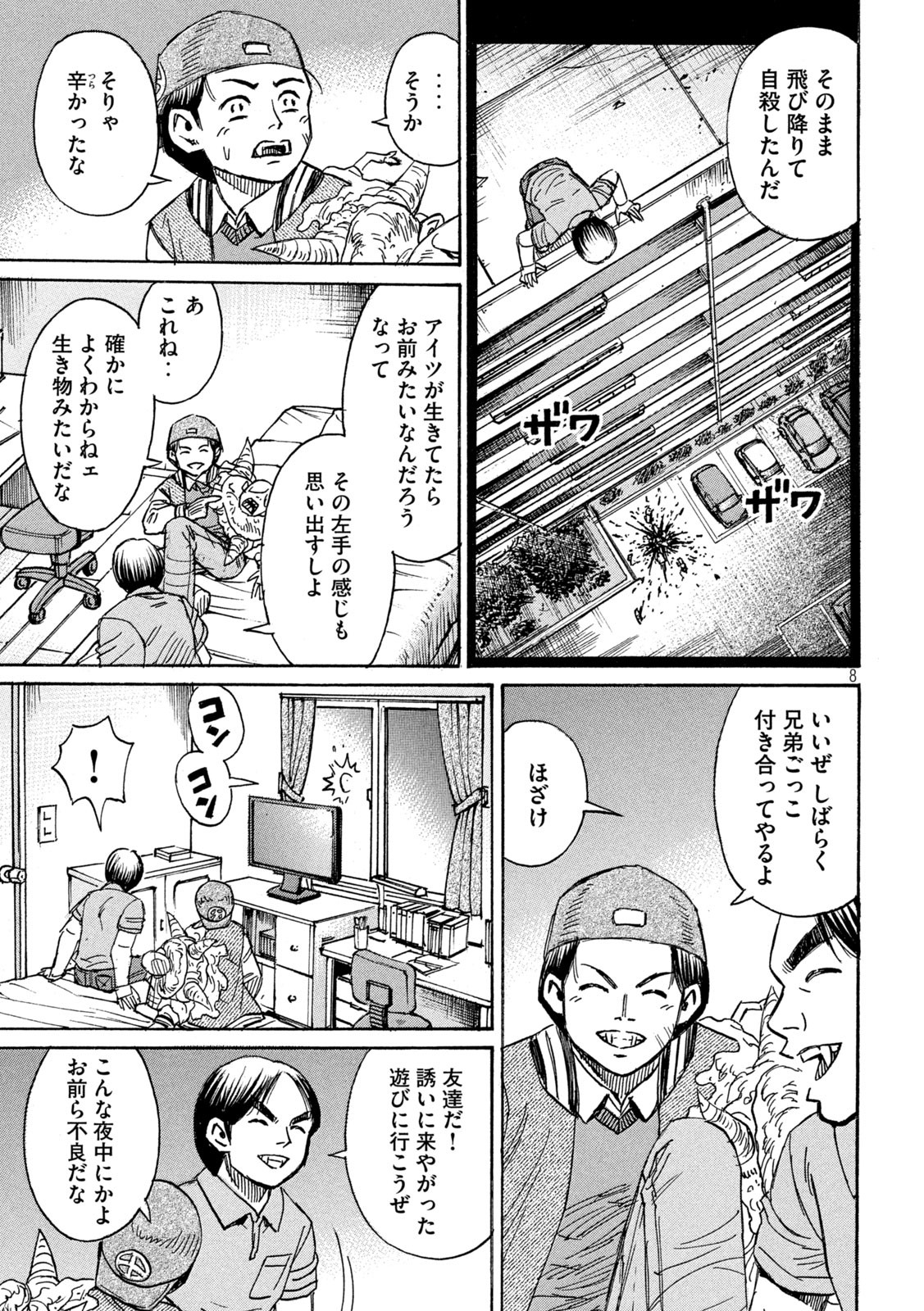 彼岸島 48日後… 第294話 - Page 8