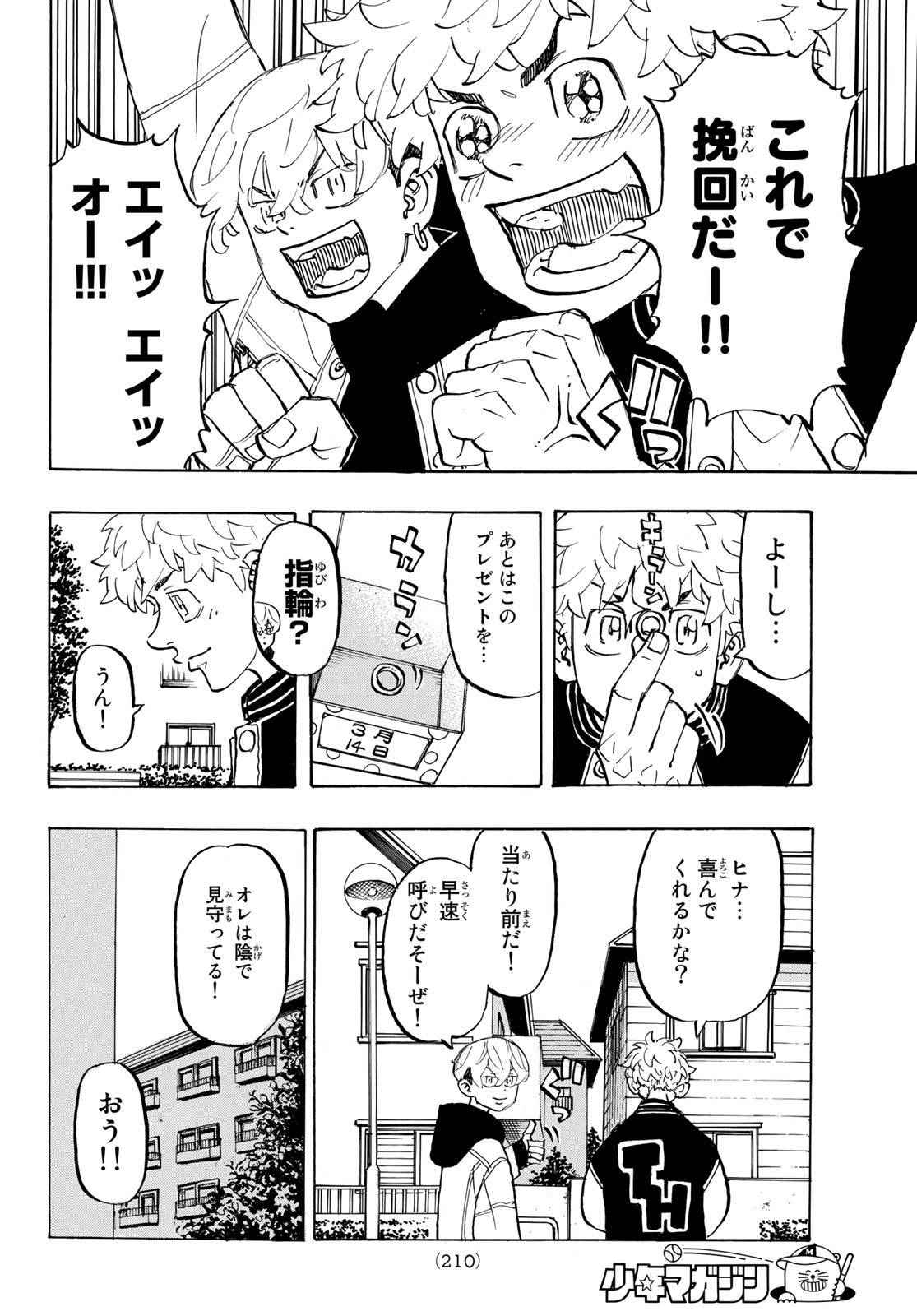 東京卍リベンジャーズ 第191話 - Page 8