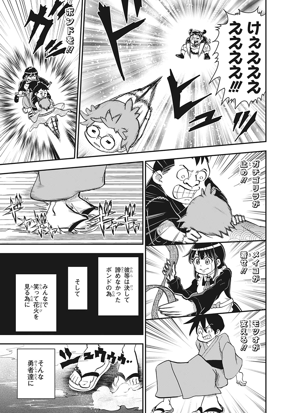僕とロボコ 第52話 - Page 13
