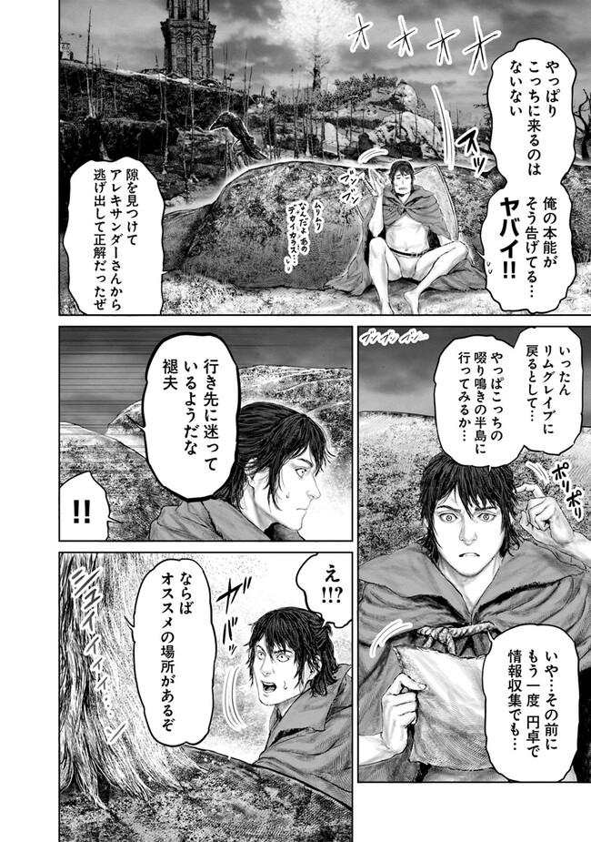 ELDEN RING　黄金樹への道 第17話 - Page 18