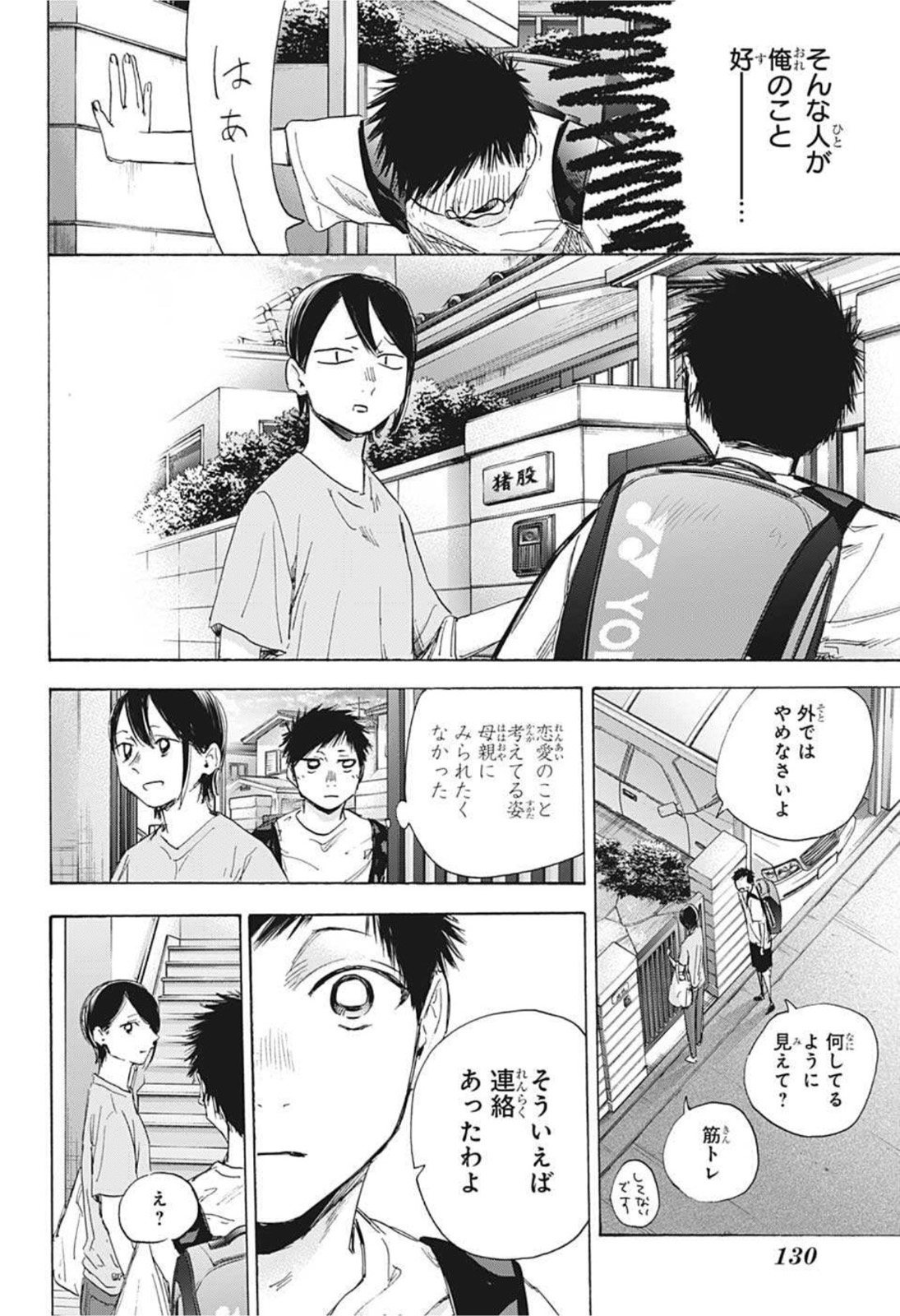 アオのハコ 第44話 - Page 12