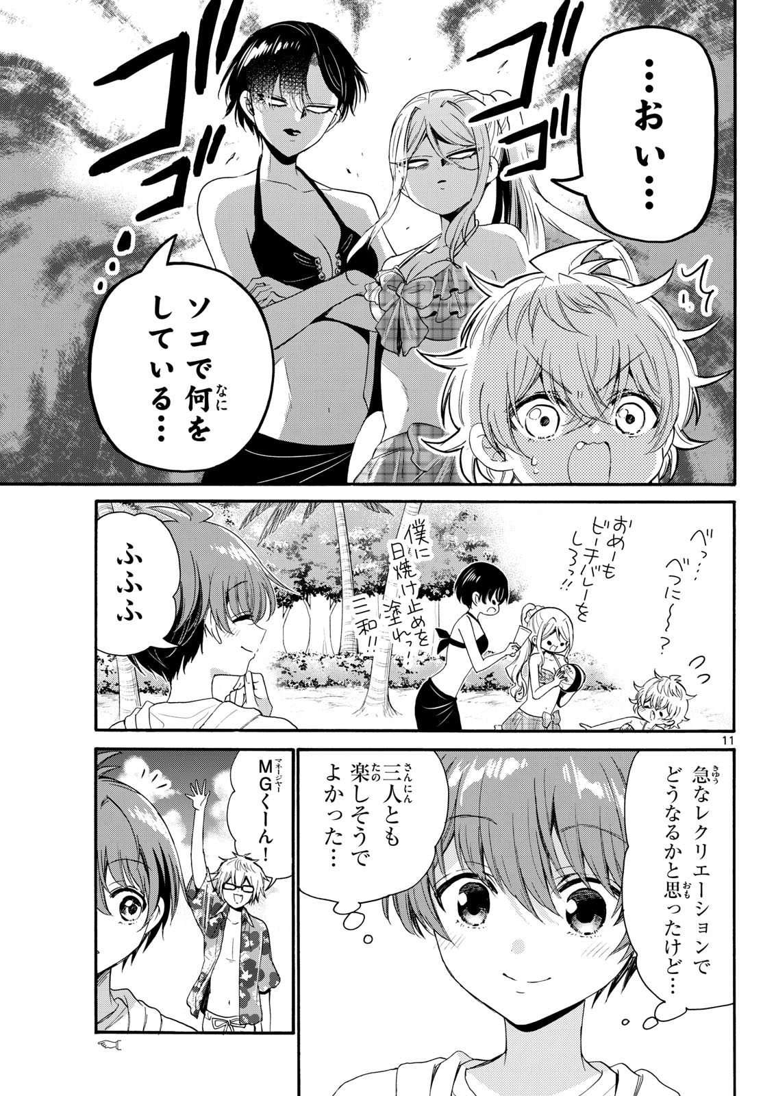 帝乃三姉妹は案外、チョロい。 第93話 - Page 11