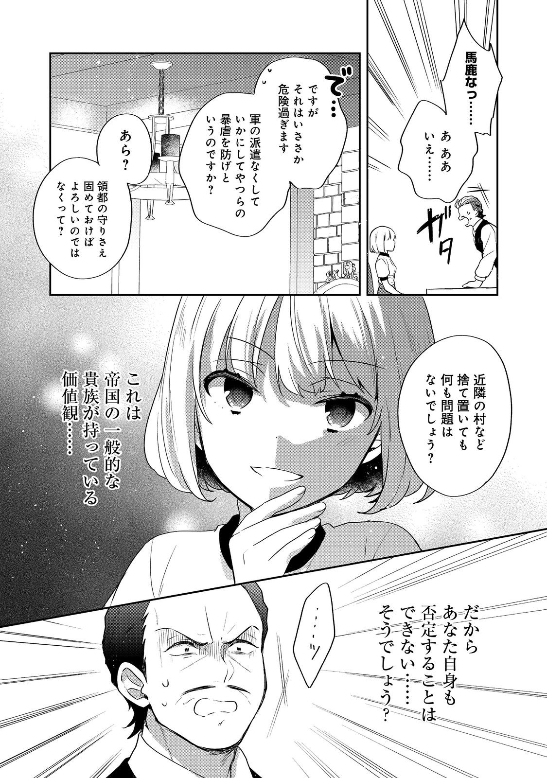 ティアムーン帝国物語 ～断頭台から始まる、姫の転生逆転ストーリー～ 第26.1話 - Page 6