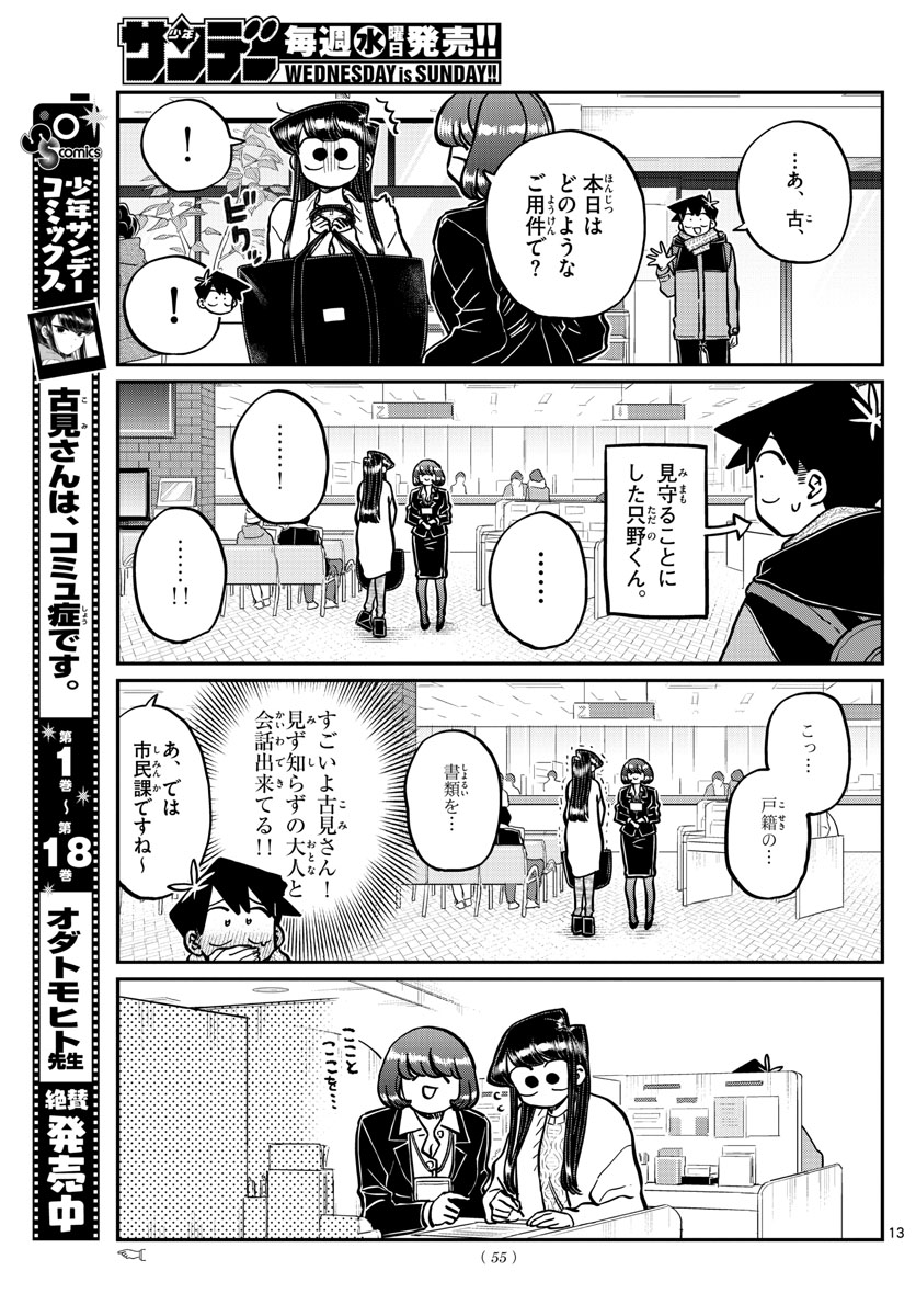 古見さんは、コミュ症です 第277話 - Page 4