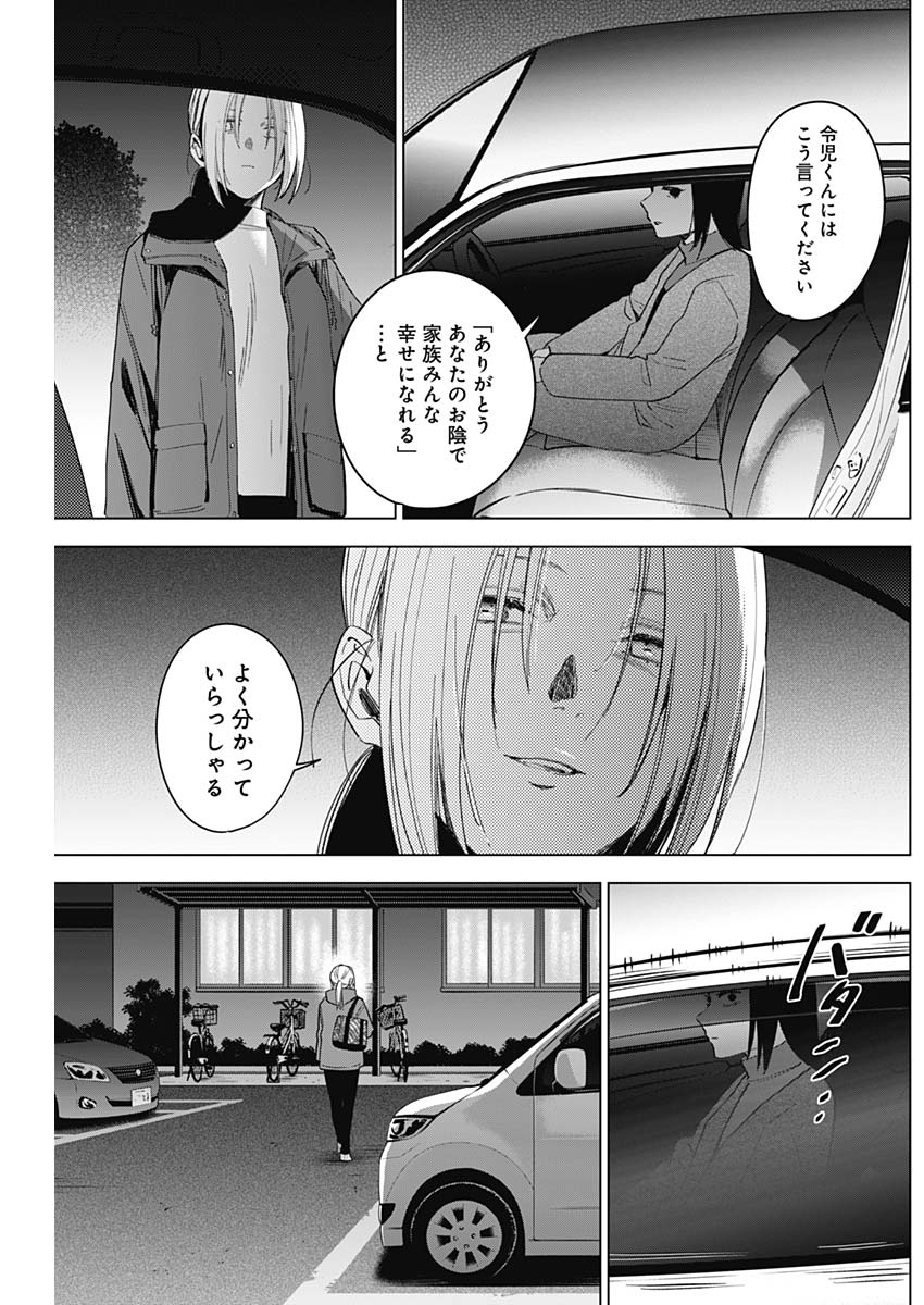 少年のアビス 第45話 - Page 8