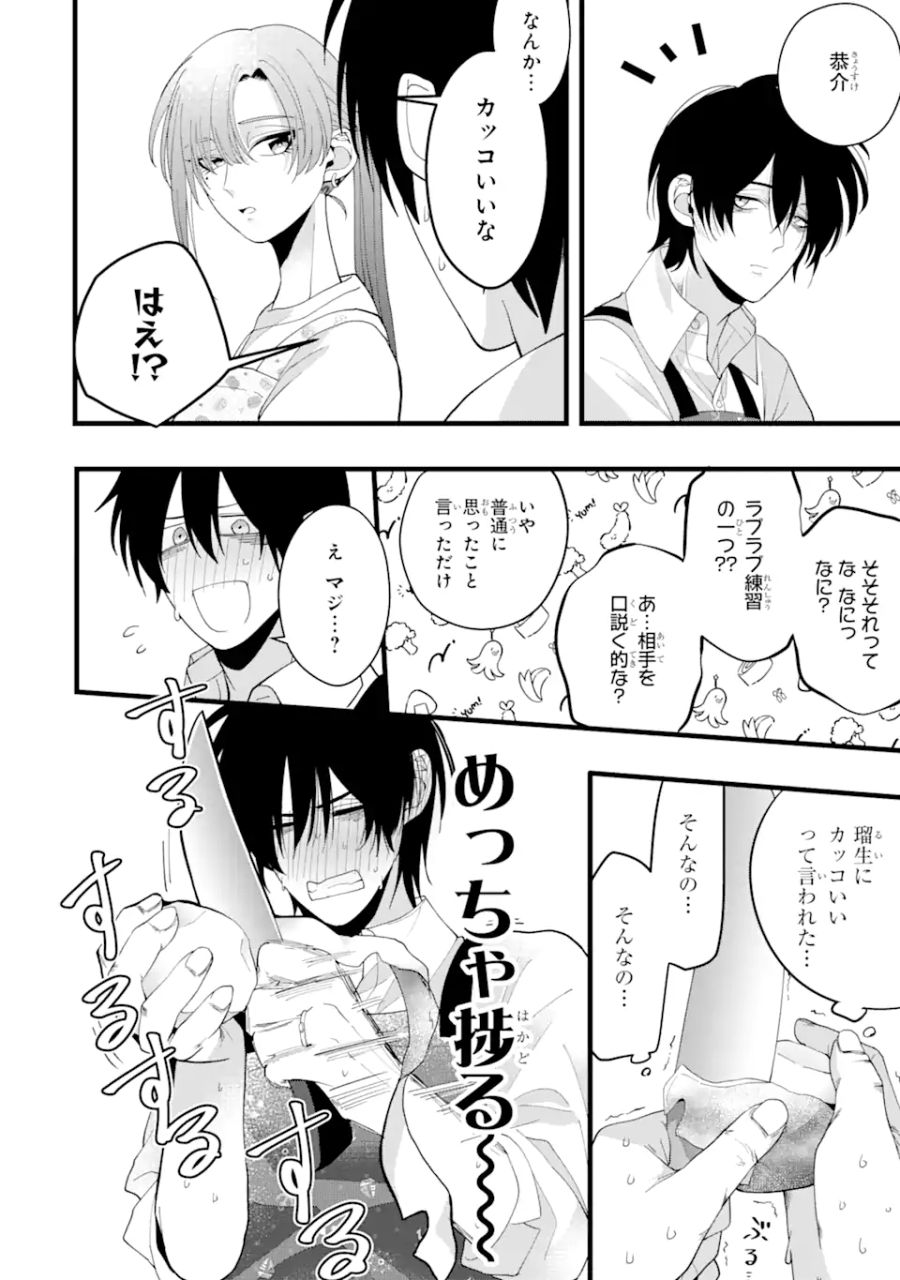 結婚しよう。離婚前提で。 第3.3話 - Page 1