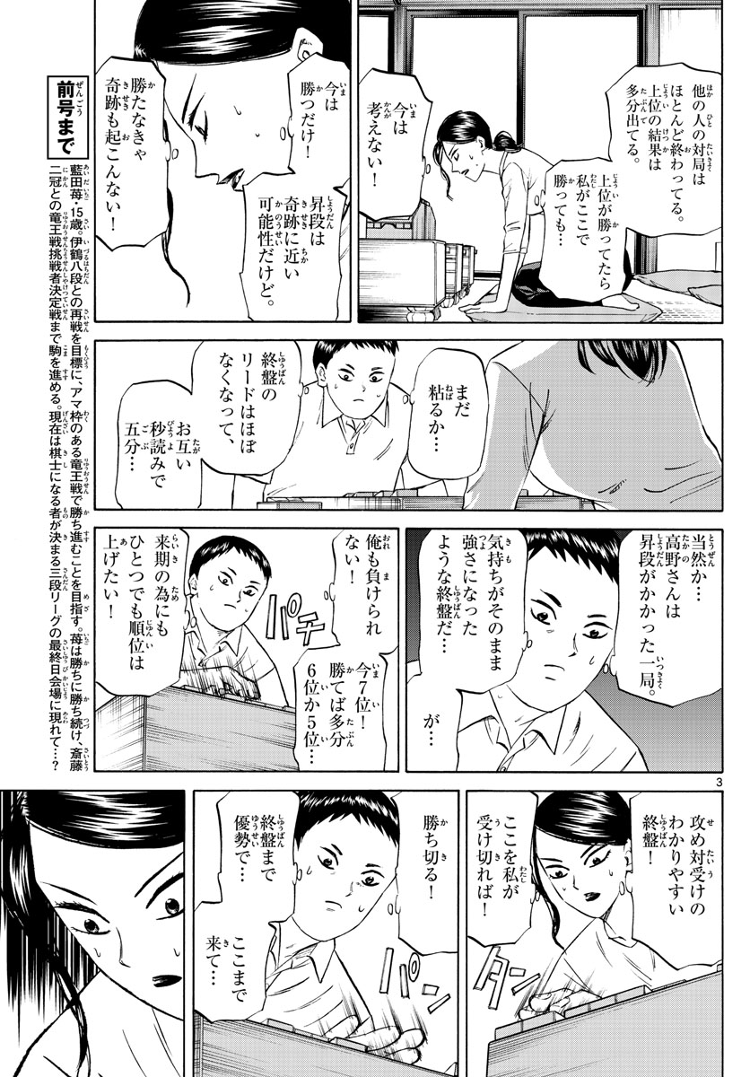 龍と苺 第140話 - Page 3