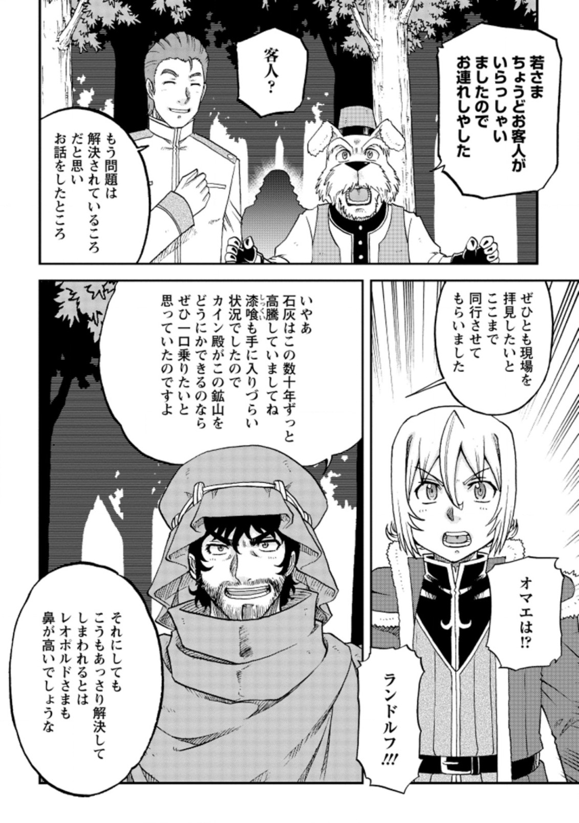 錬金貴族の領地経営 第22.1話 - Page 4