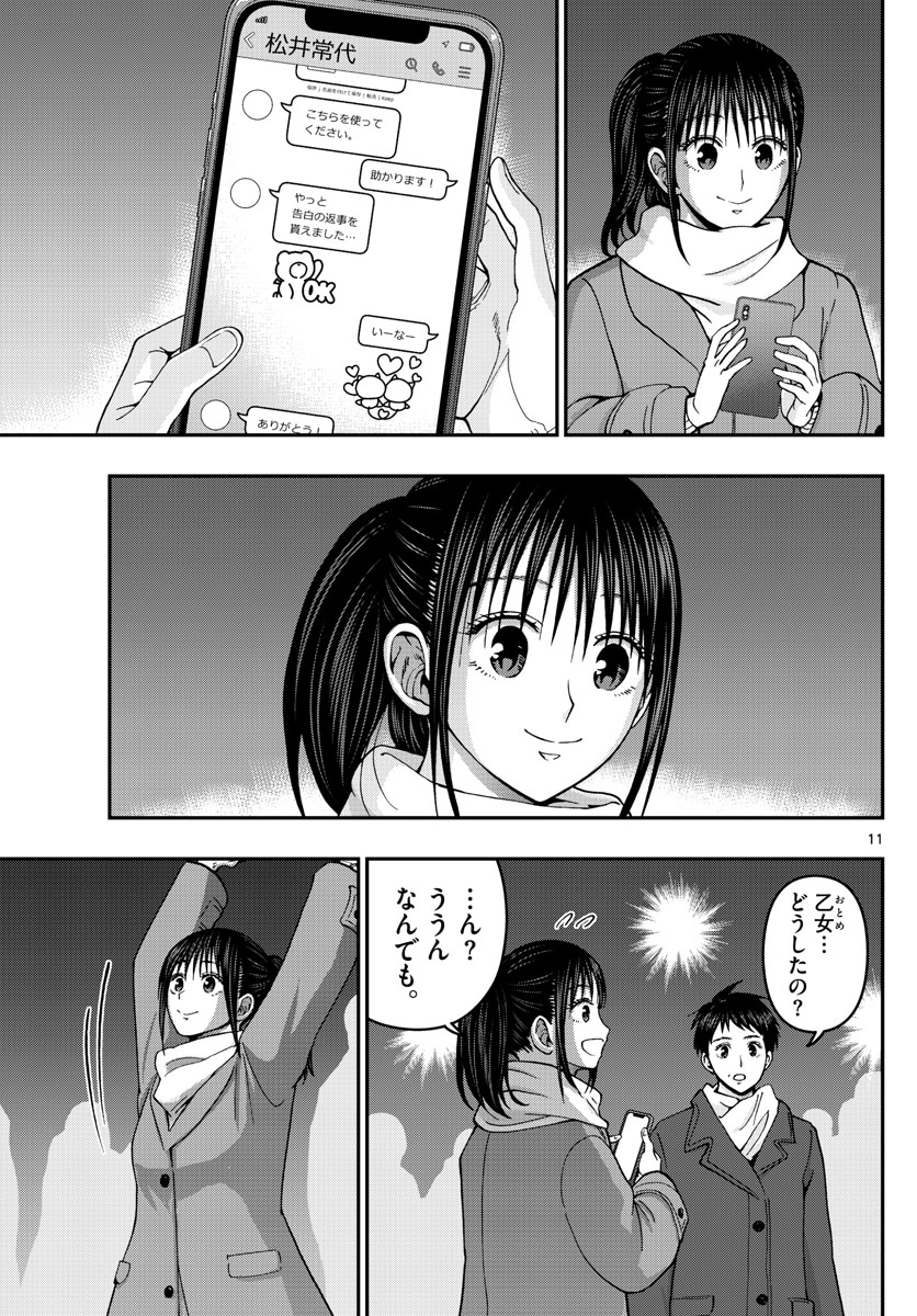 あおざくら防衛大学校物語 第303話 - Page 11