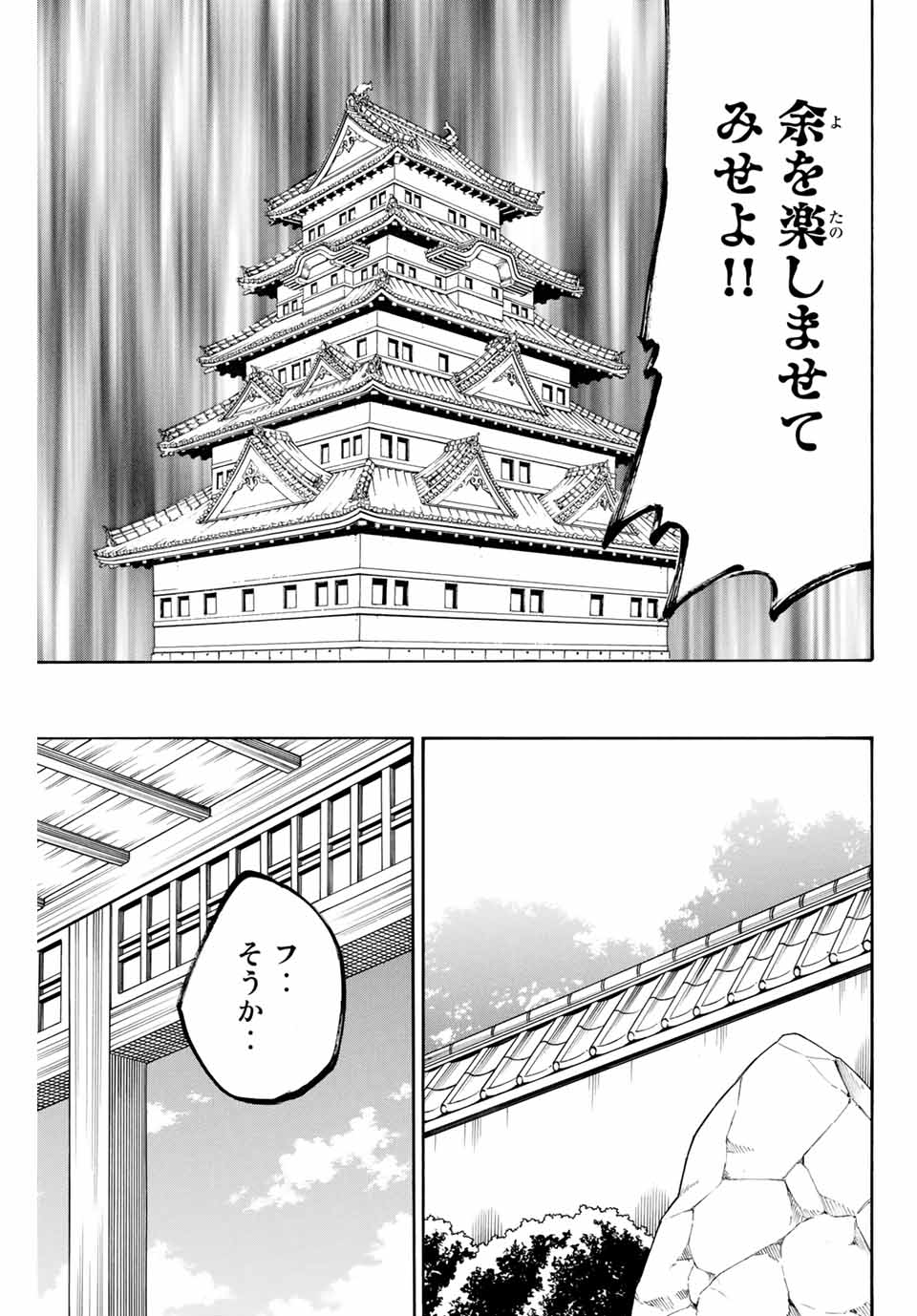 我間乱 ―修羅― 第167話 - Page 15