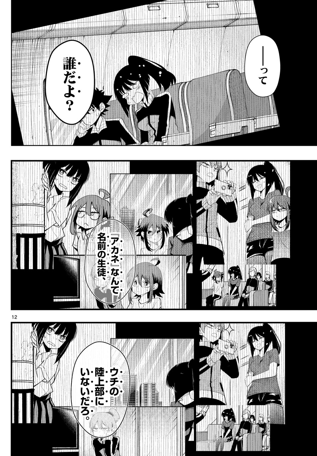 タタリ 第34話 - Page 12