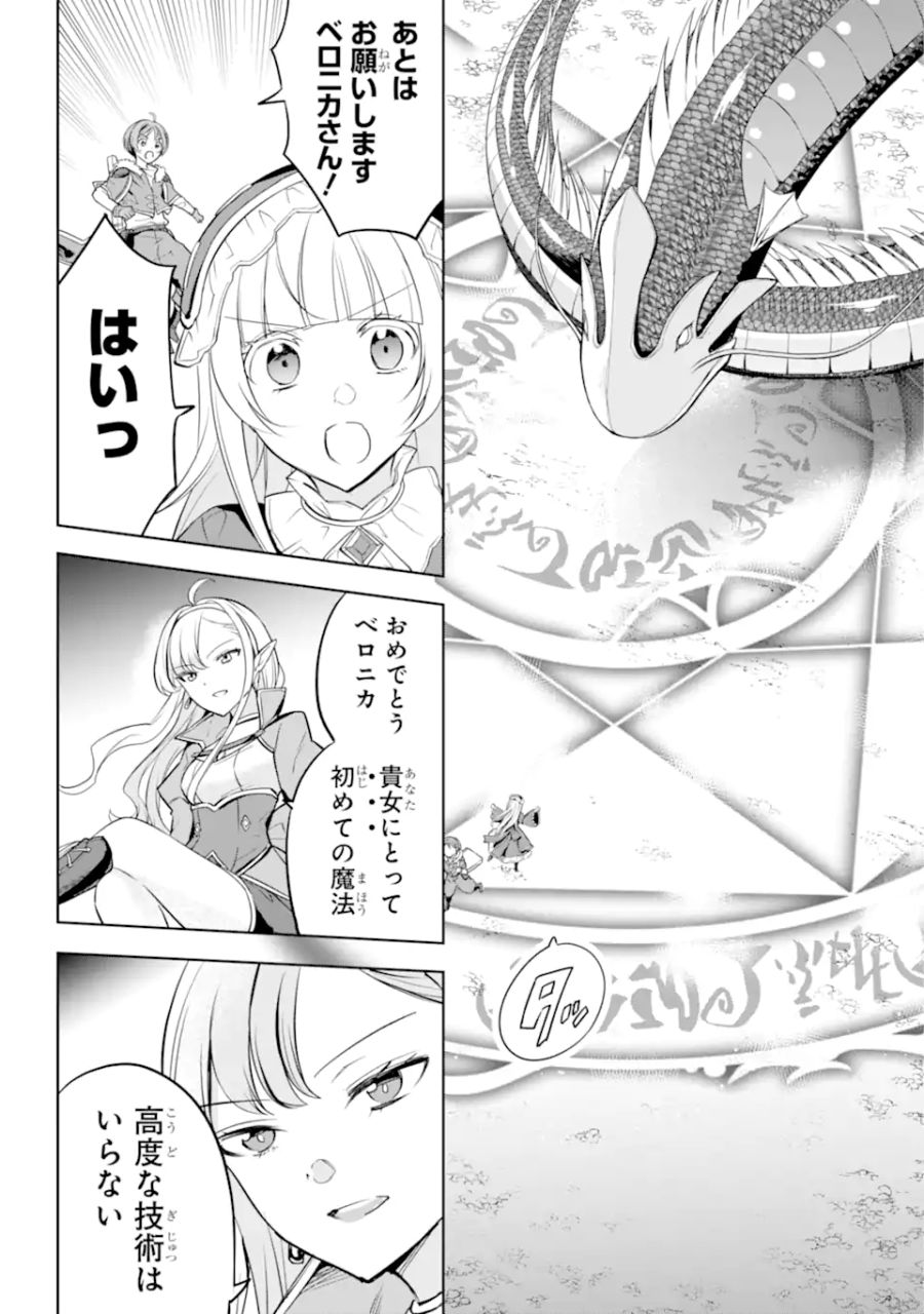 勇者パーティーの荷物持ち 第5.3話 - Page 7