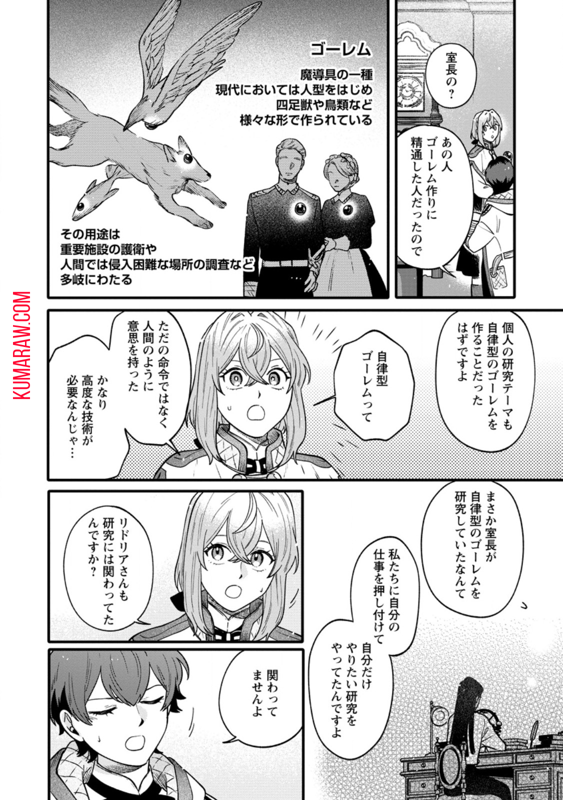 無自覚な天才魔導具師はのんびり暮らしたい 第7.2話 - Page 10