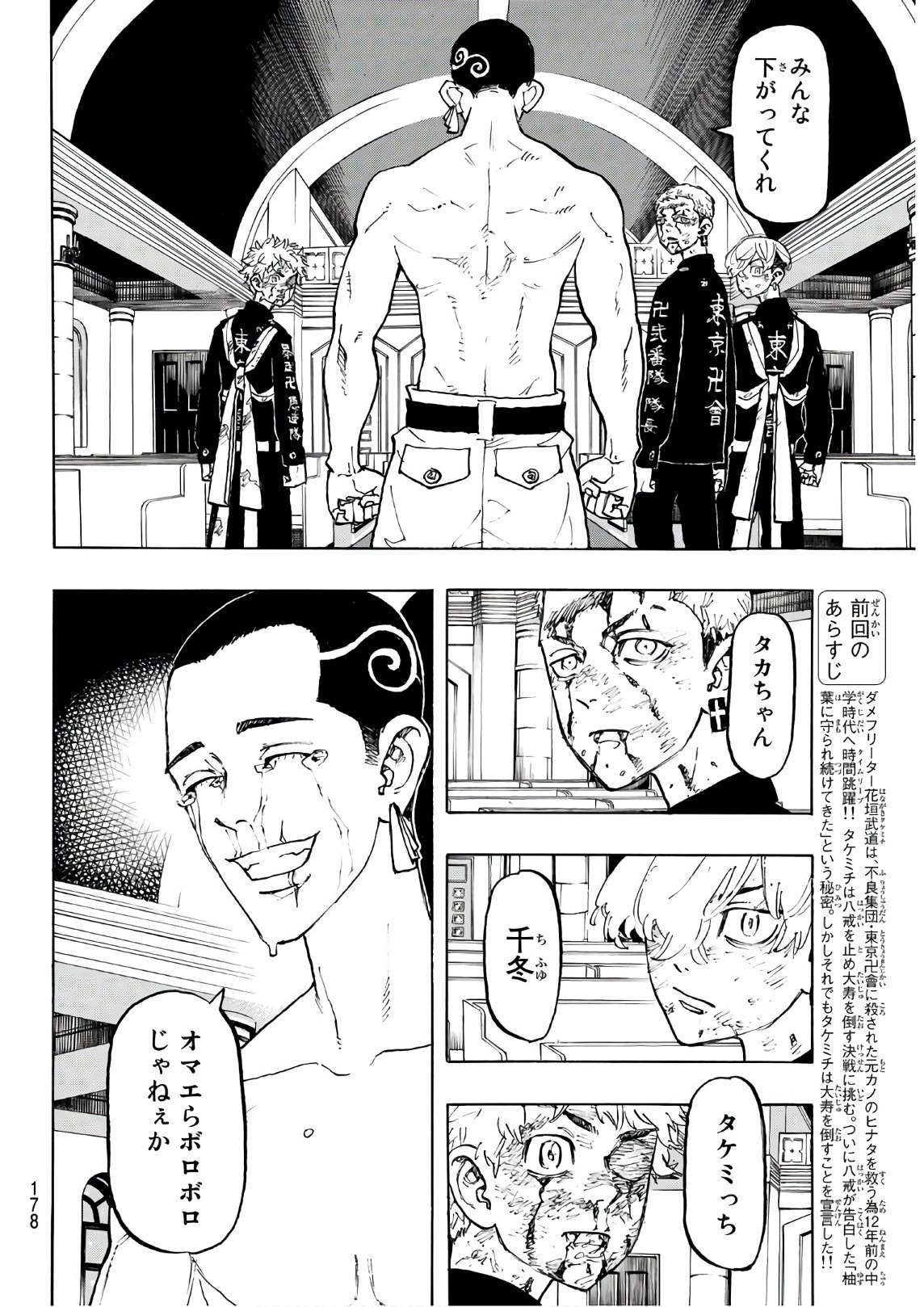 東京卍リベンジャーズ 第102話 - Page 4