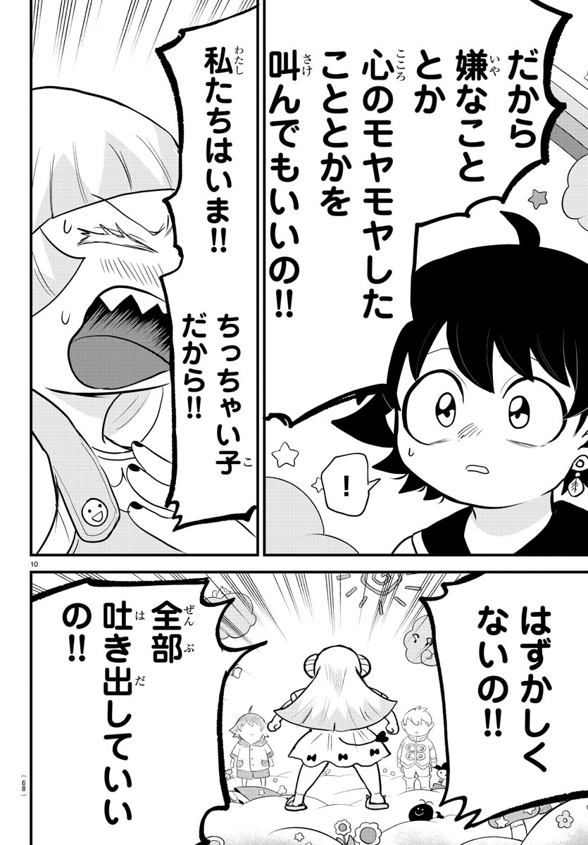 魔入りました！入間くん 第308話 - Page 10