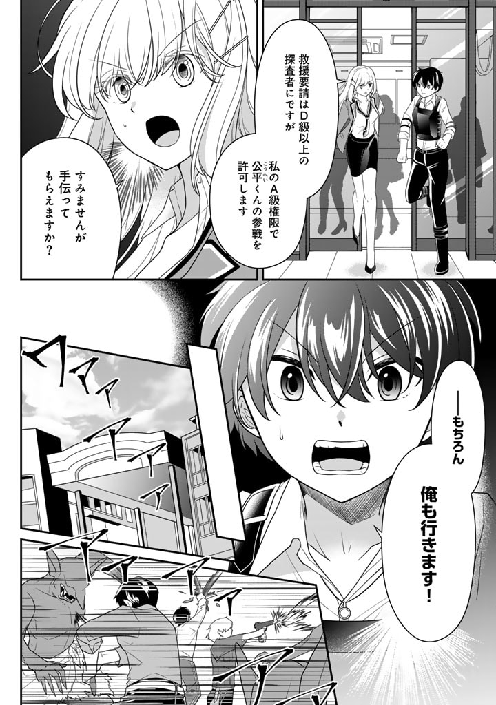 攻略! 大ダンジョン時代 俺だけスキルがやたらポエミーなんだけど 第6.1話 - Page 2