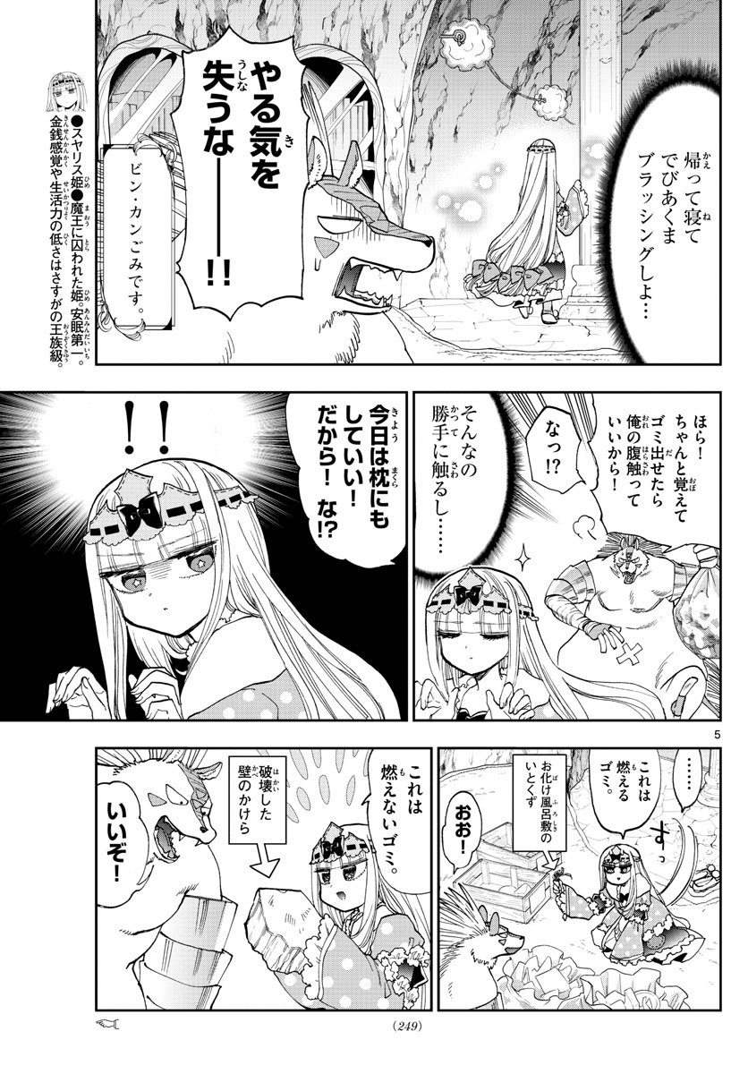 魔王城でおやすみ 第142話 - Page 5