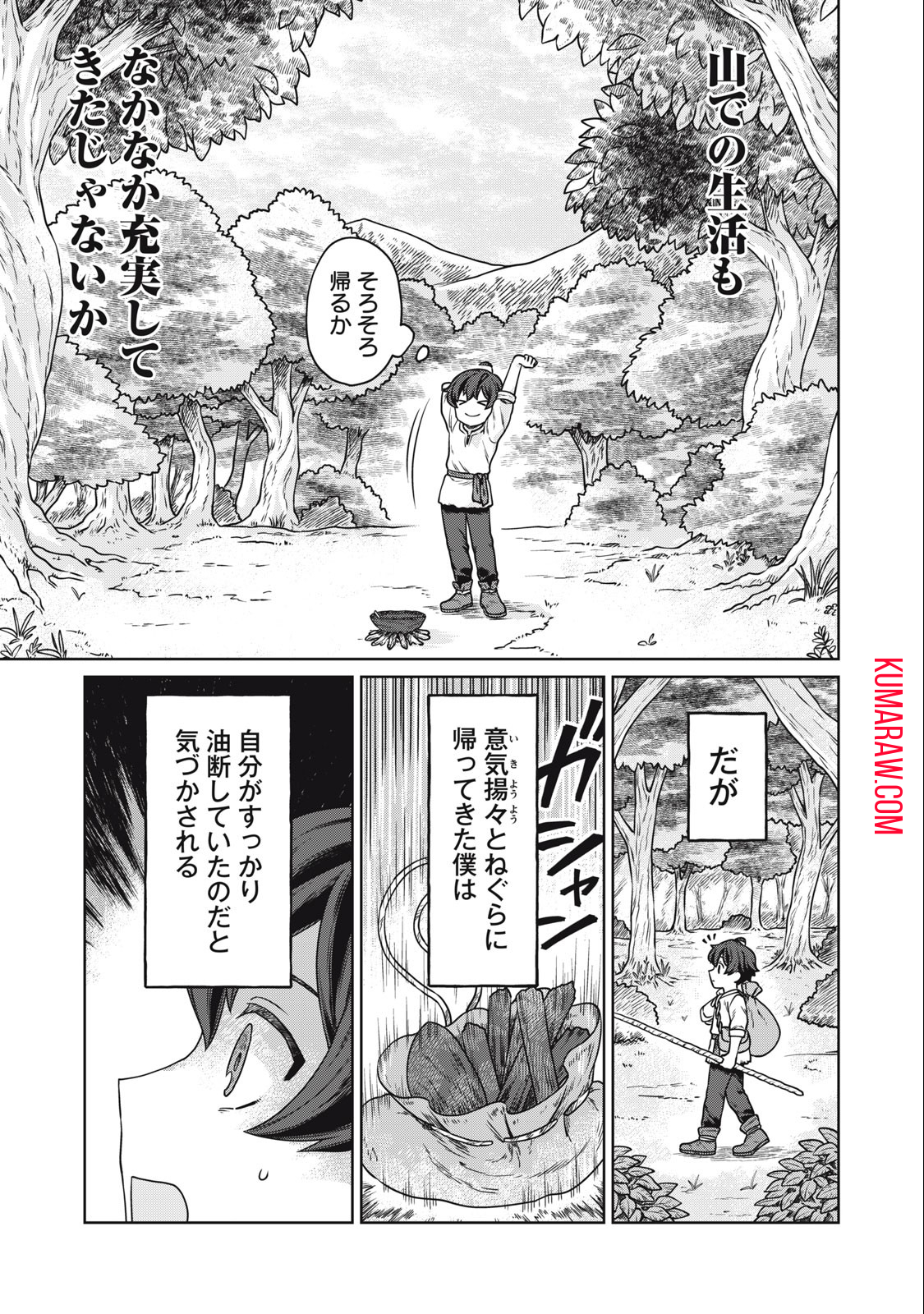 公爵家の料理番様 ～300年生きる小さな料理人～ 第2.2話 - Page 9