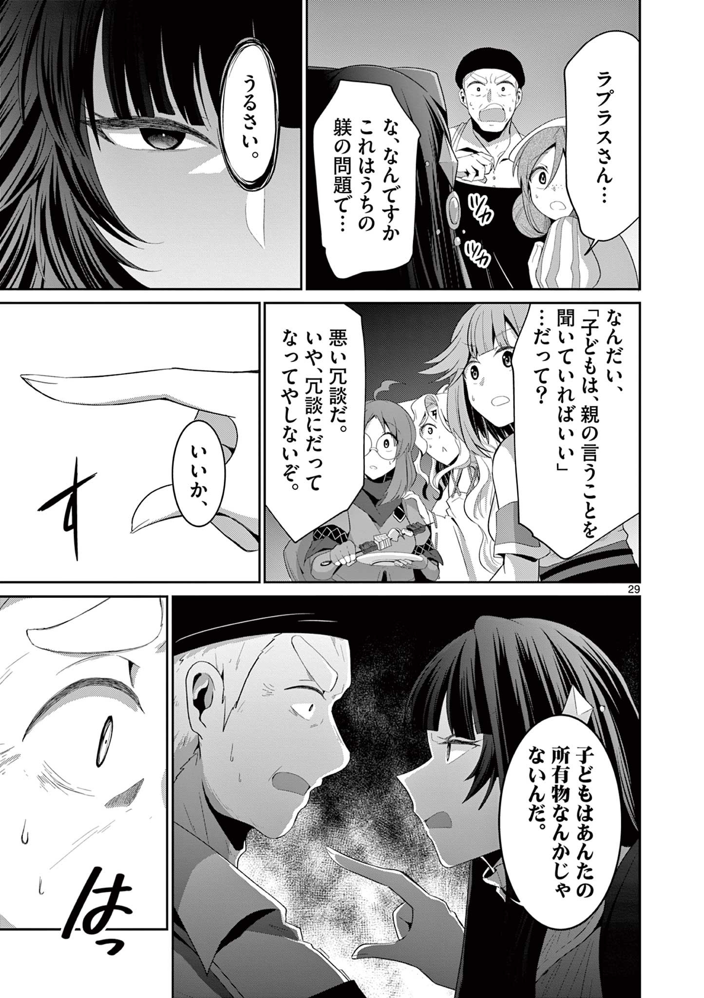 女だから、とパーティを追放されたので伝説の魔女と最強タッグを組みました 第20.3話 - Page 9