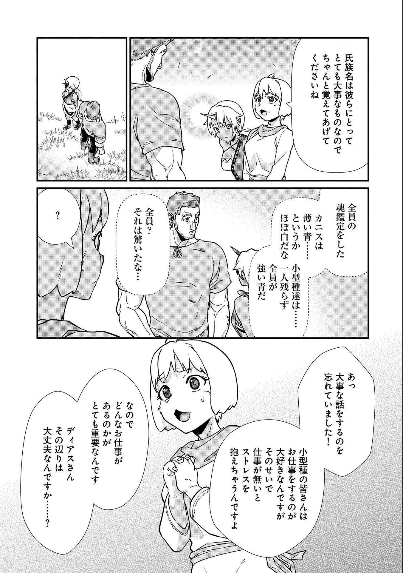 領民0人スタートの辺境領主様 第16話 - Page 21