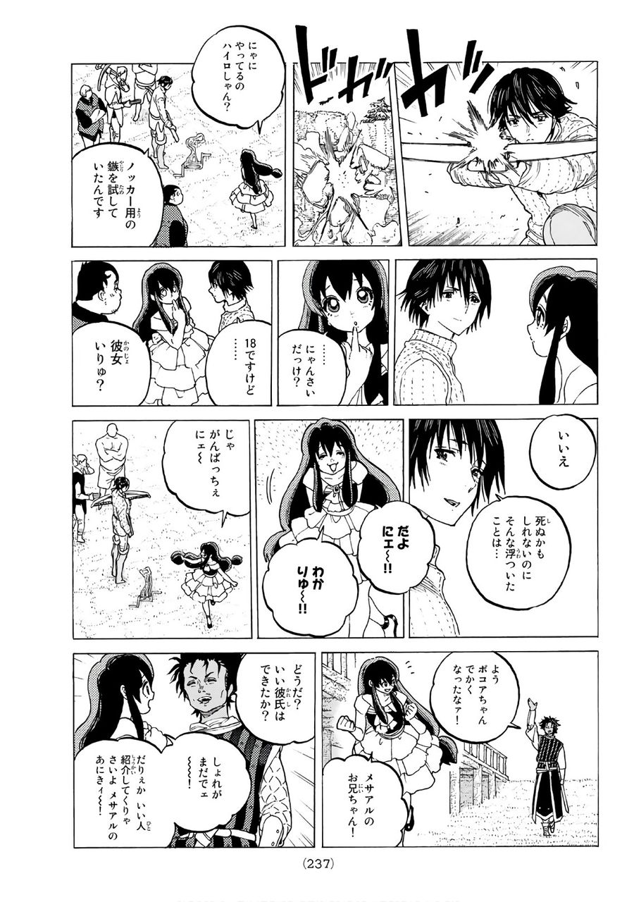 不滅のあなたへ 第93話 - Page 5