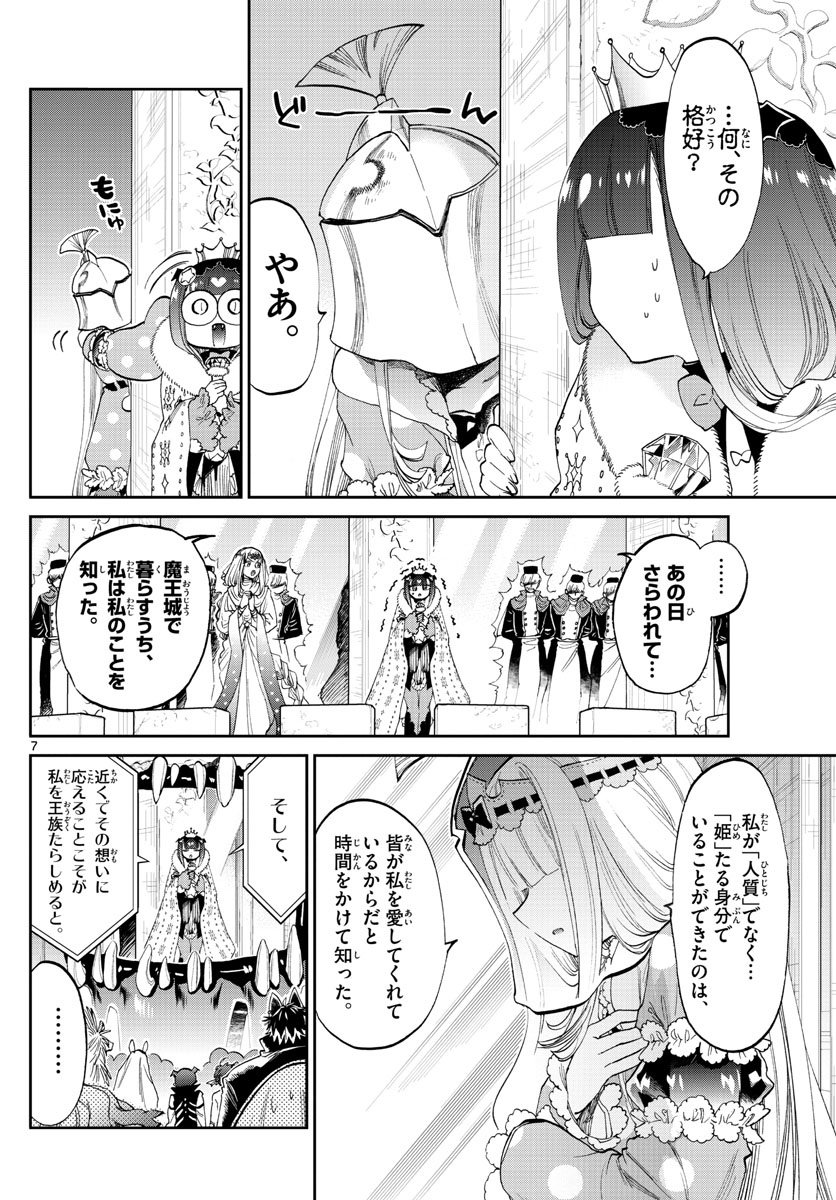 魔王城でおやすみ 第84話 - Page 7