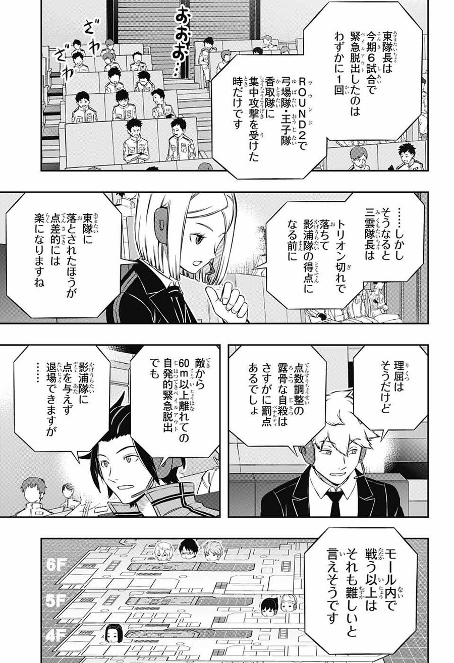 ワートリ 第173話 - Page 5